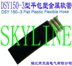 DSY150-3ƽܽܛDSY150-3 flat Plastic Flexible Hose